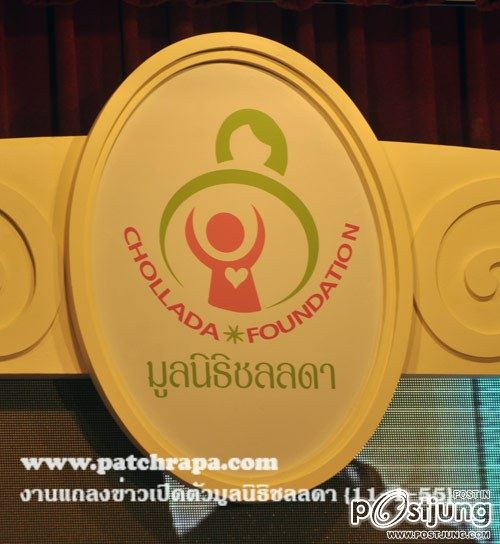 อั้ม มูลนิธิชลดา