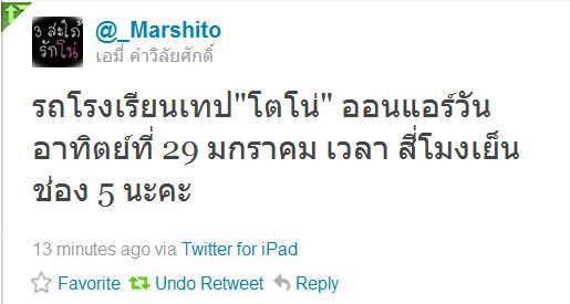 โตโน่แอ๊บแบ๊วในชุดนักเรียน