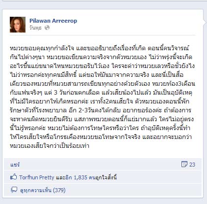 หมวย แม็กซิม โพสต์เฟซบุ๊กไม่ได้โดนบังคับทำแท้ง