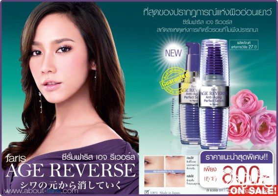 สวยเลอเลิศไปกับ"อั้ม พัชราภา"@Faris Age Reverse ตัวใหม่ล่าสุด!!!