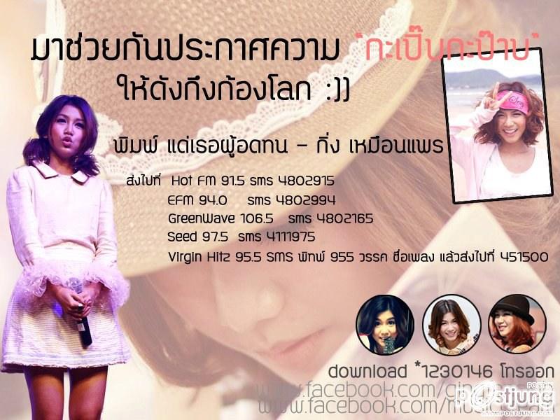 เพลงใหม่ของกิ่ง เหมือนแพร