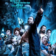 โปสเตอร์ภาพยนตร์เรื่องใหม่ของ โจอี้ บอย .... แก็งตบผี 