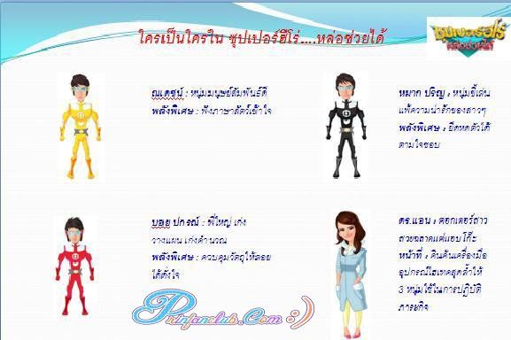 แอนดึงหมาก,บอย,ณเดชน์เปิดตัวอนิเมชั่น"ซุปเปอร์ฮีโร่ หล่อช่วยได้"