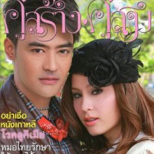 ขวัญ-เติ้ล @คู่สร้างคู่สม