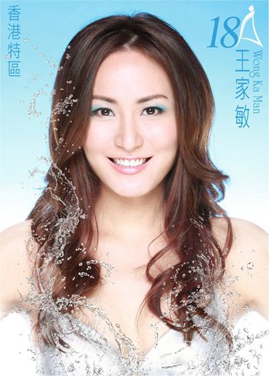 รองชนะเลิศอันดับ 1 หวังเจียหม่าน สาวงามจากฮ่องกง