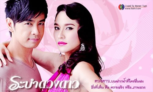 มธุรส(น้ำหวาน) จากระบำดวงดาว