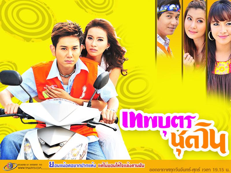 เทพบุตรชุดวิน