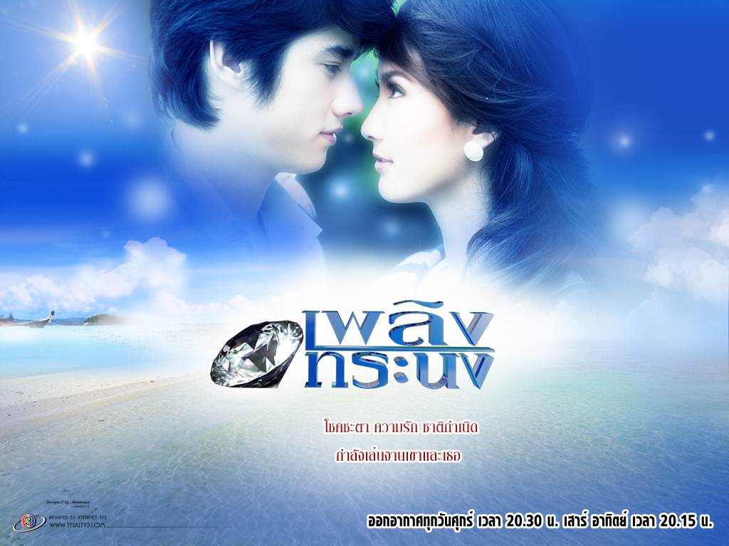 เพลิงทระนง