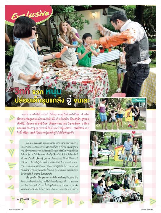 "มือปราบพ่อลูกอ่อน" @ สาระแนดารา vol.1 no.20 January 2012