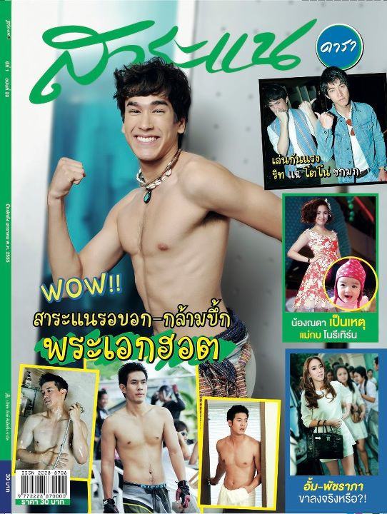 "มือปราบพ่อลูกอ่อน" @ สาระแนดารา vol.1 no.20 January 2012