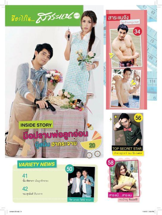 "มือปราบพ่อลูกอ่อน" @ สาระแนดารา vol.1 no.20 January 2012