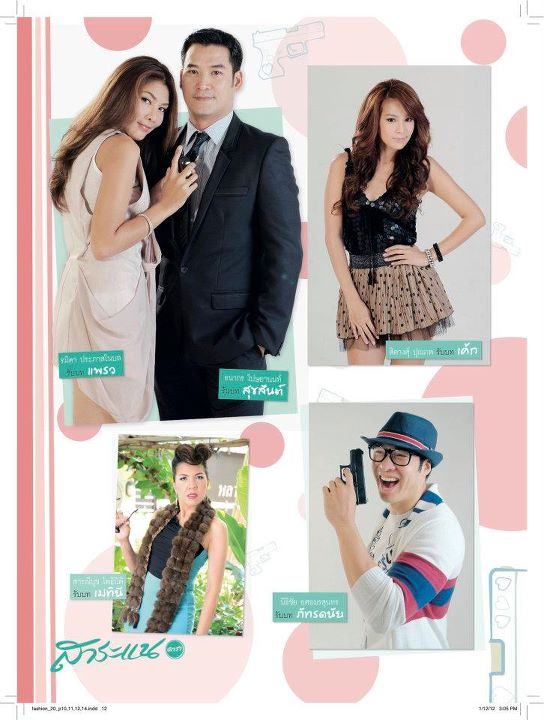 "มือปราบพ่อลูกอ่อน" @ สาระแนดารา vol.1 no.20 January 2012