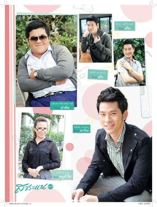 "มือปราบพ่อลูกอ่อน" @ สาระแนดารา vol.1 no.20 January 2012