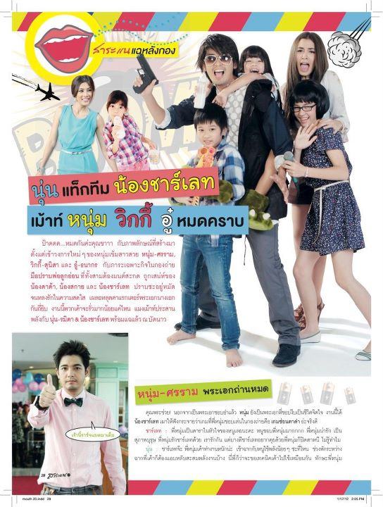 "มือปราบพ่อลูกอ่อน" @ สาระแนดารา vol.1 no.20 January 2012