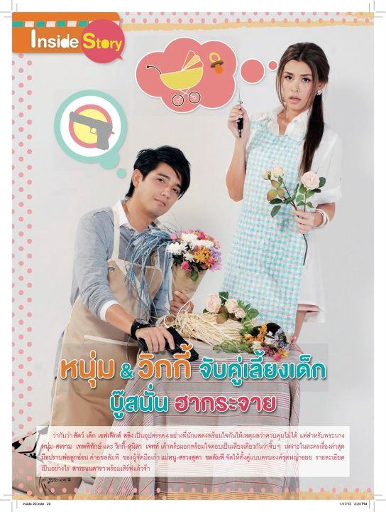 "มือปราบพ่อลูกอ่อน" @ สาระแนดารา vol.1 no.20 January 2012