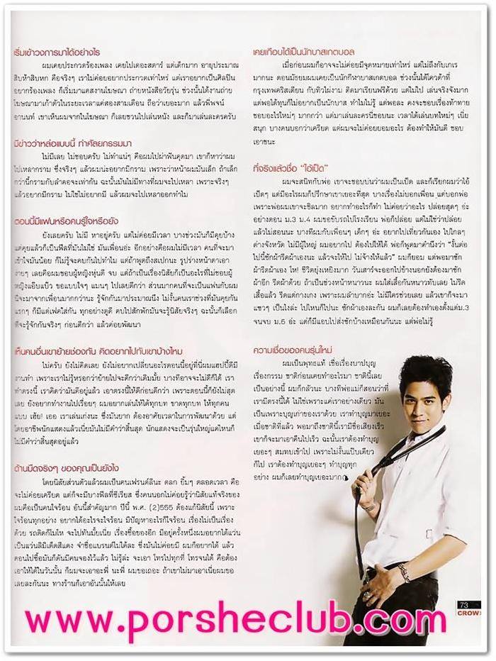 มิ้นท์-ณัฐวรา & พอร์ช-ศรัณย์ @ CROW MAGAZINE no.5 January 2012