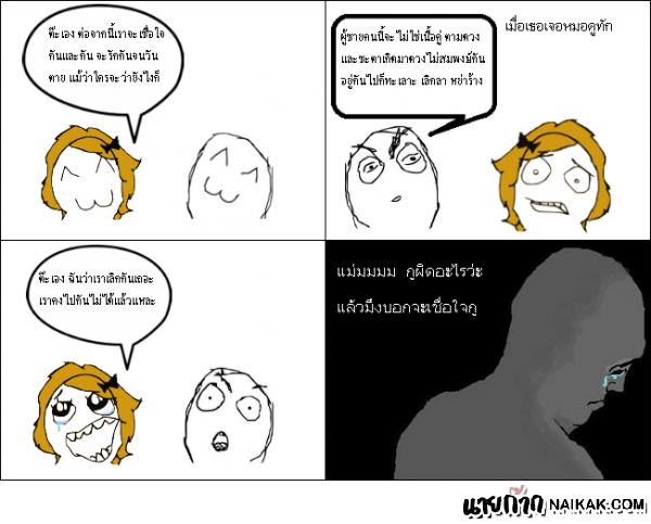 ว่าด้วย้รื่องของหนุ่มเอ๋ย...โปรดทำใจ = ="
