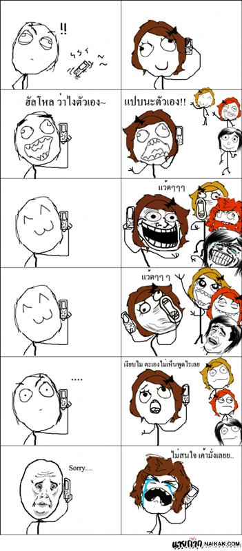 ว่าด้วย้รื่องของหนุ่มเอ๋ย...โปรดทำใจ = ="