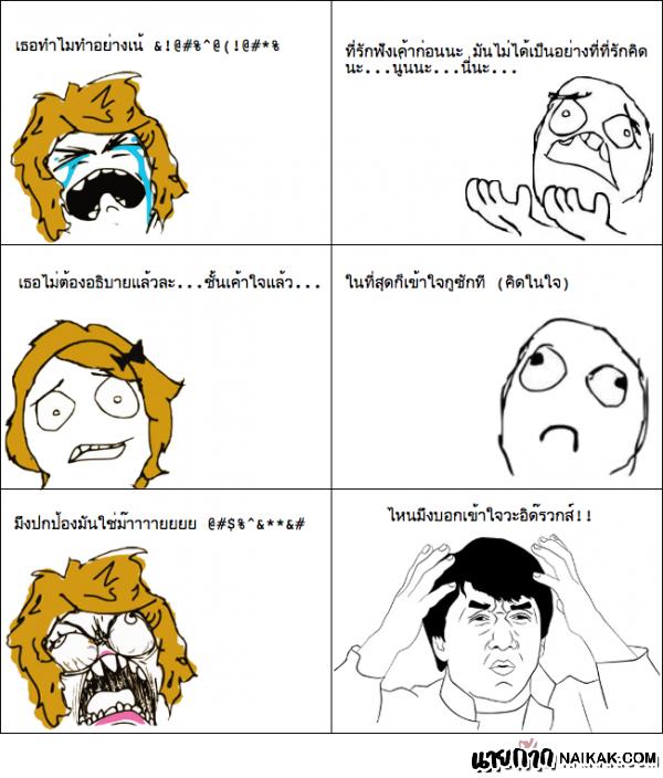 ว่าด้วย้รื่องของหนุ่มเอ๋ย...โปรดทำใจ = ="