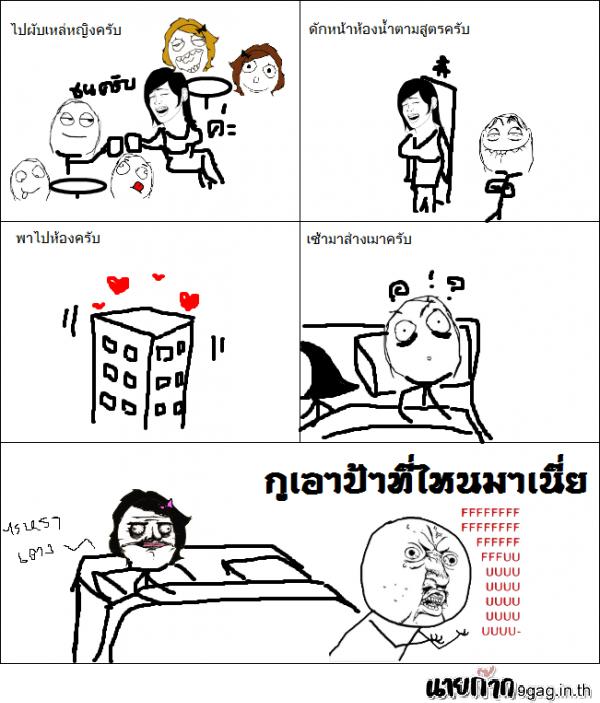 ว่าด้วย้รื่องของหนุ่มเอ๋ย...โปรดทำใจ = ="