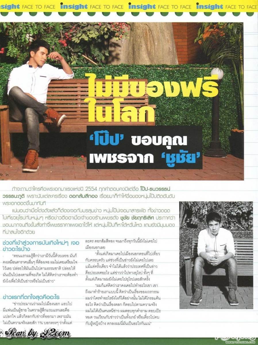 ไม่มีของฟรีในโลก "โป๊ป" ขอบคุณเพชรจาก "ชูชัย"