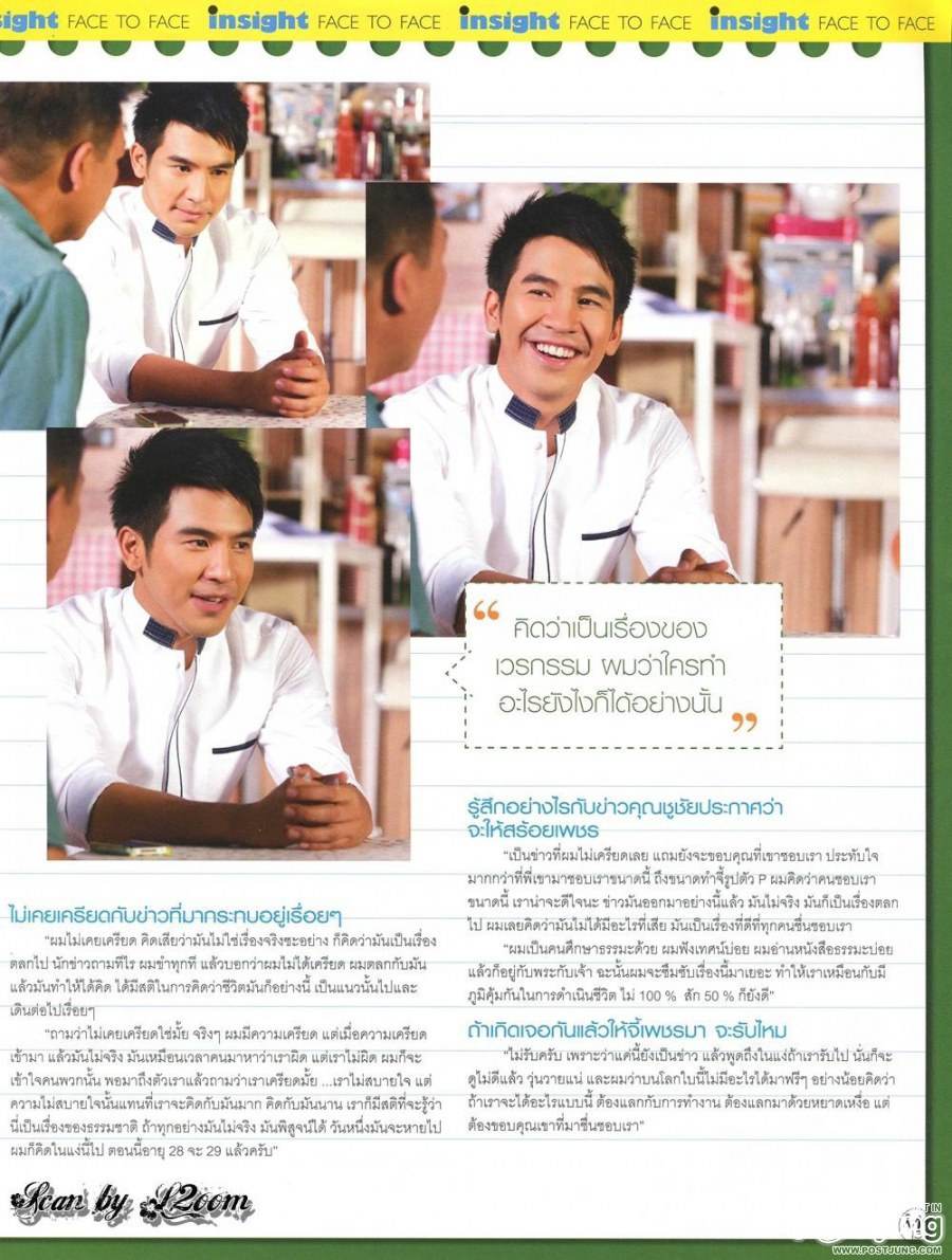ไม่มีของฟรีในโลก "โป๊ป" ขอบคุณเพชรจาก "ชูชัย"