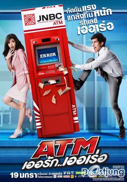 ATM เออรัก เออเร่อ