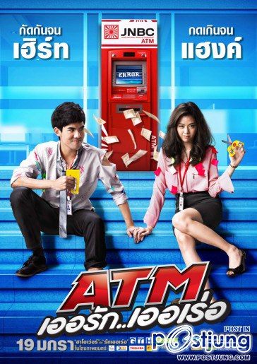 ATM เออรัก เออเร่อ