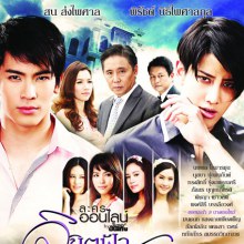 ละครเรื่องใหม่ เอ็กแซ็กท์ ....ลิขิตฟ้าชะตาดิน