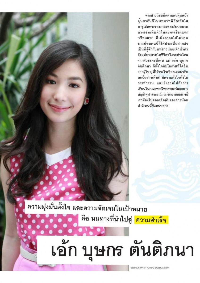 เอ้ก-บุษกร @ Pre-Freshy Magazine vol.1 Issue 6 January 2012
