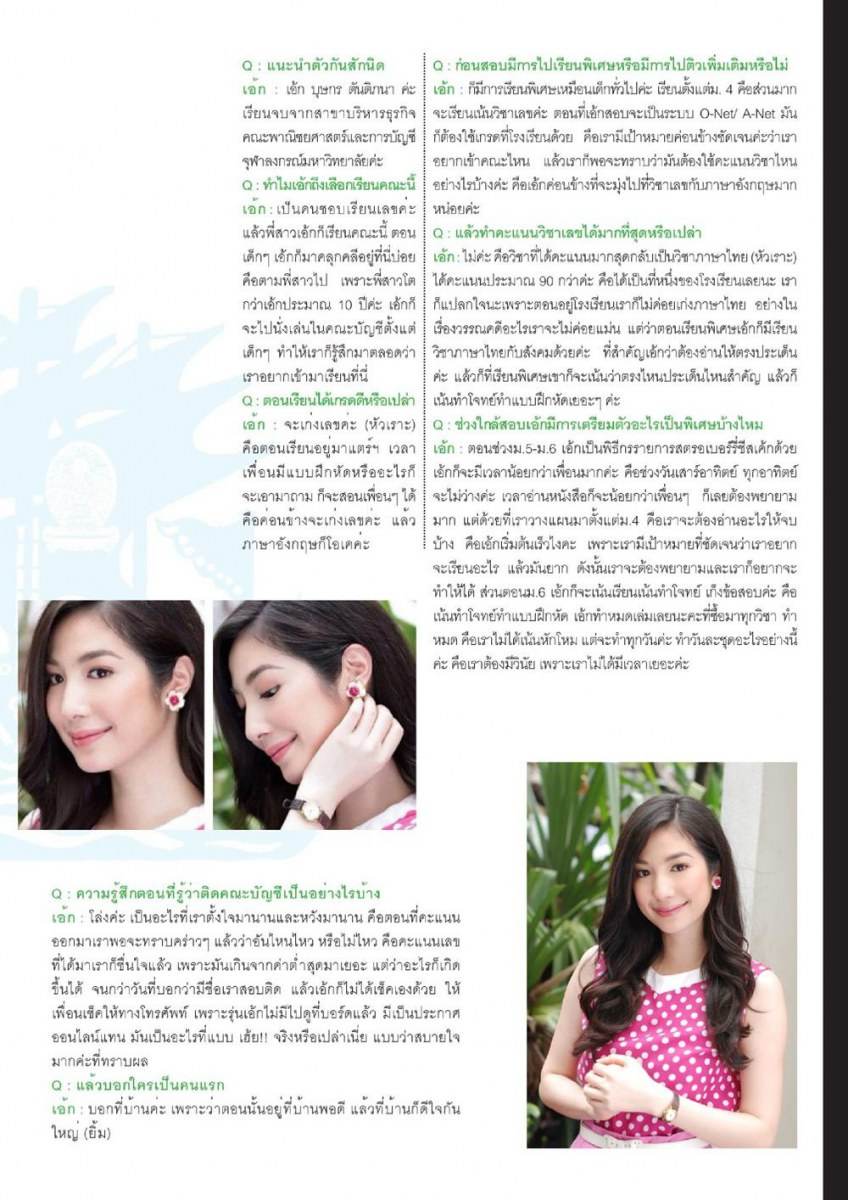 เอ้ก-บุษกร @ Pre-Freshy Magazine vol.1 Issue 6 January 2012