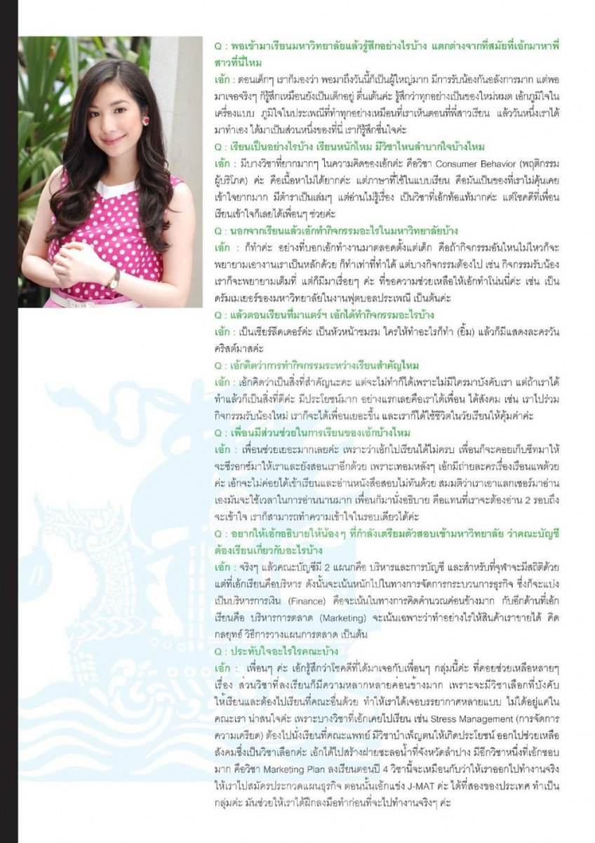 เอ้ก-บุษกร @ Pre-Freshy Magazine vol.1 Issue 6 January 2012