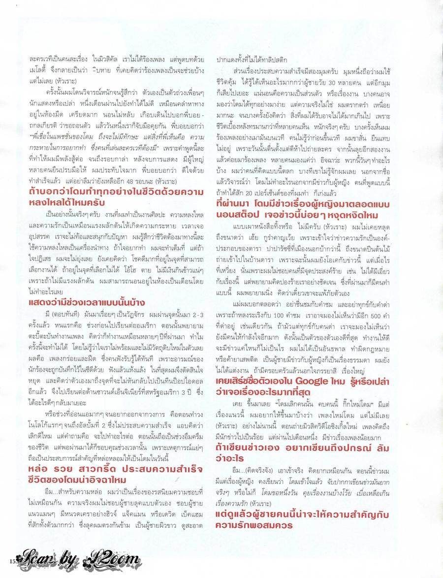 Real Dome...เปิดโลกแบบไม่ติดหล่อฉบับ โดม-ปกรณ์ ลัม