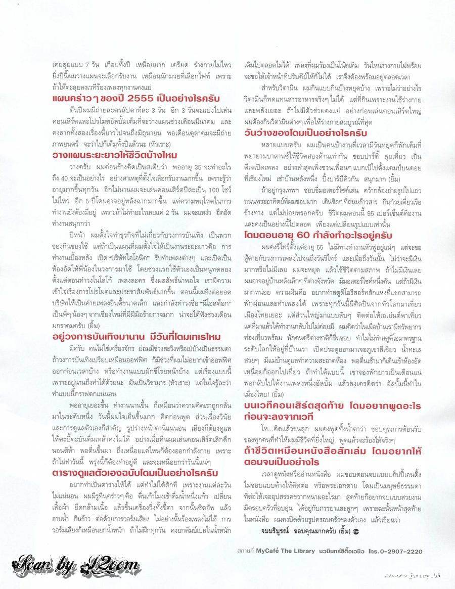 Real Dome...เปิดโลกแบบไม่ติดหล่อฉบับ โดม-ปกรณ์ ลัม