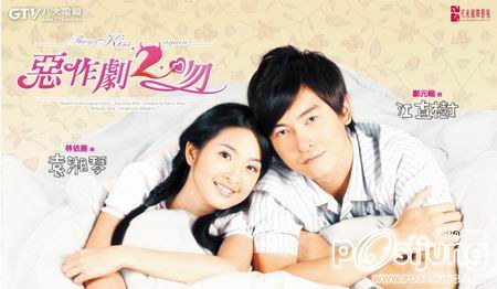 แกล้งจุ๊บให้รู้ว่ารัก ไต้หวัน