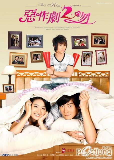 แกล้งจุ๊บให้รู้ว่ารัก ไต้หวัน