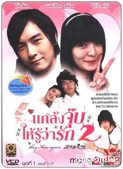 แกล้งจุ๊บให้รู้ว่ารัก ไต้หวัน