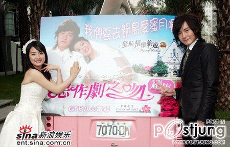 แกล้งจุ๊บให้รู้ว่ารัก ไต้หวัน