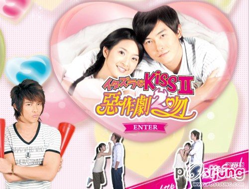 แกล้งจุ๊บให้รู้ว่ารัก ไต้หวัน