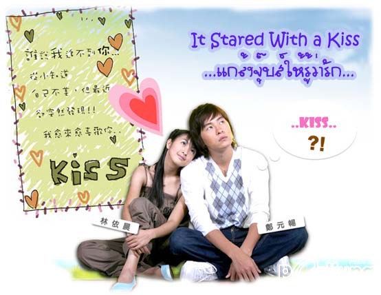 แกล้งจุ๊บให้รู้ว่ารัก ไต้หวัน