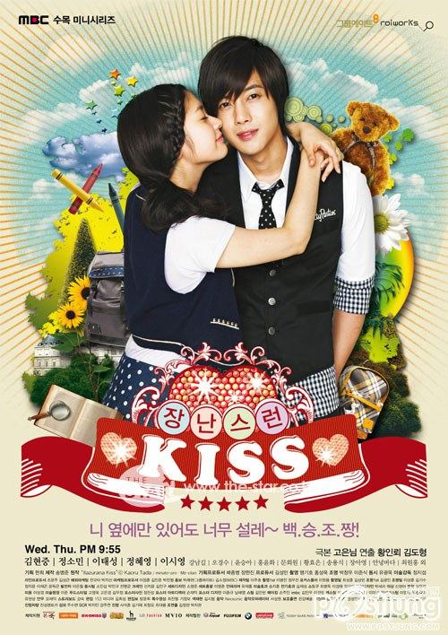 จุ๊บหลอกๆ อยากบอกว่ารัก (Playful Kiss)