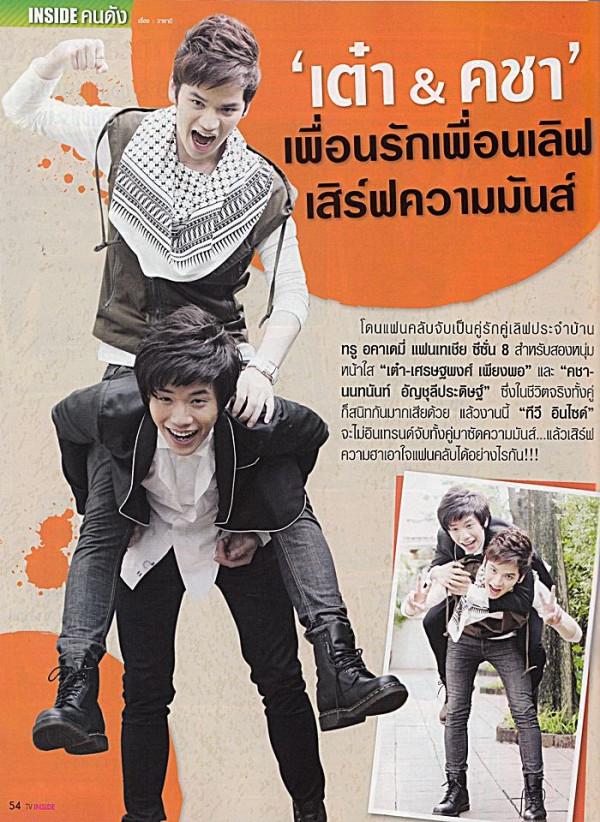 [AF8] เต๋า & คชา @ ทีวีอินไซด์ vol. 8 no. 419 January 2012