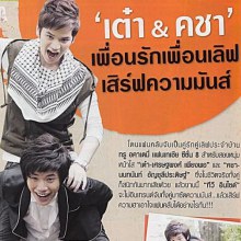 [AF8] เต๋า & คชา @ ทีวีอินไซด์ vol. 8 no. 419 January 2012