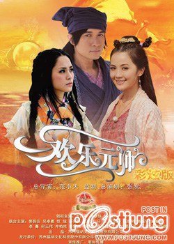 春光灿烂之欢乐元帅 / Chun Guang Can Lan Zhi Huan Le Yuan Shuai