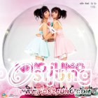 อัลบัม2 เปิดตัวในเพลง จุ๊บ จุ๊บ แบ๊วๆอีกตามเคย