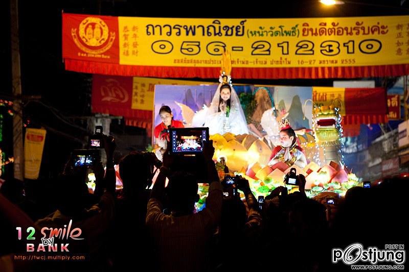 AE : มนต์สเน่ห์ต้นกำเนิดตรุษจีน ตรุษจีนปากน้ำโพ ปี 2555 องค์สมมุติเจ้าแม่กวนอิม