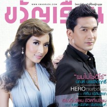 แอฟ-ทักษอร & ป๋อ-ณัฐวุฒิ @ ขวัญเรือน no.965 February 2012