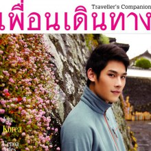 กันต์ กันตถาวร @ เพื่อนเดินทาง  no.386 February 2012