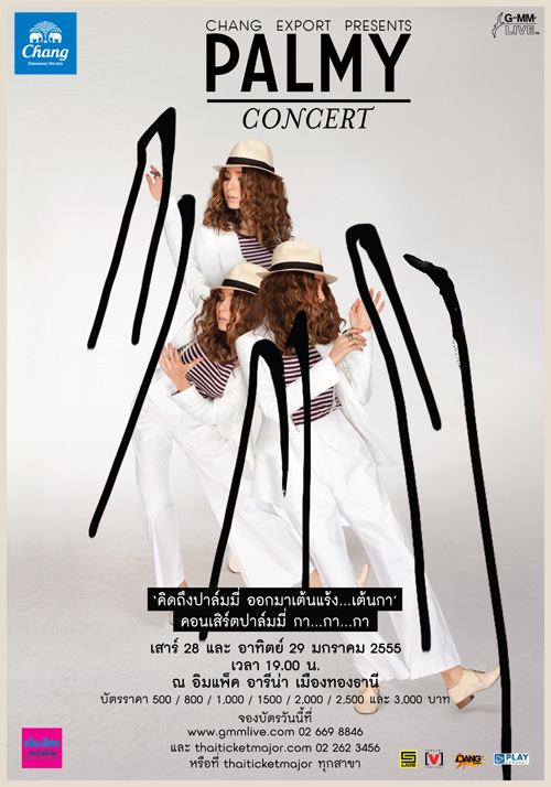 'ปาล์มมี่' จัดเต็ม!! สุข สนุก ซึ้ง ครบทุกอารมณ์ @ Concert Palmy กากากา