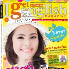 ญาญ่า-อุรัสยา @ I GET ENGLISH vol.6 no.43 February 2012